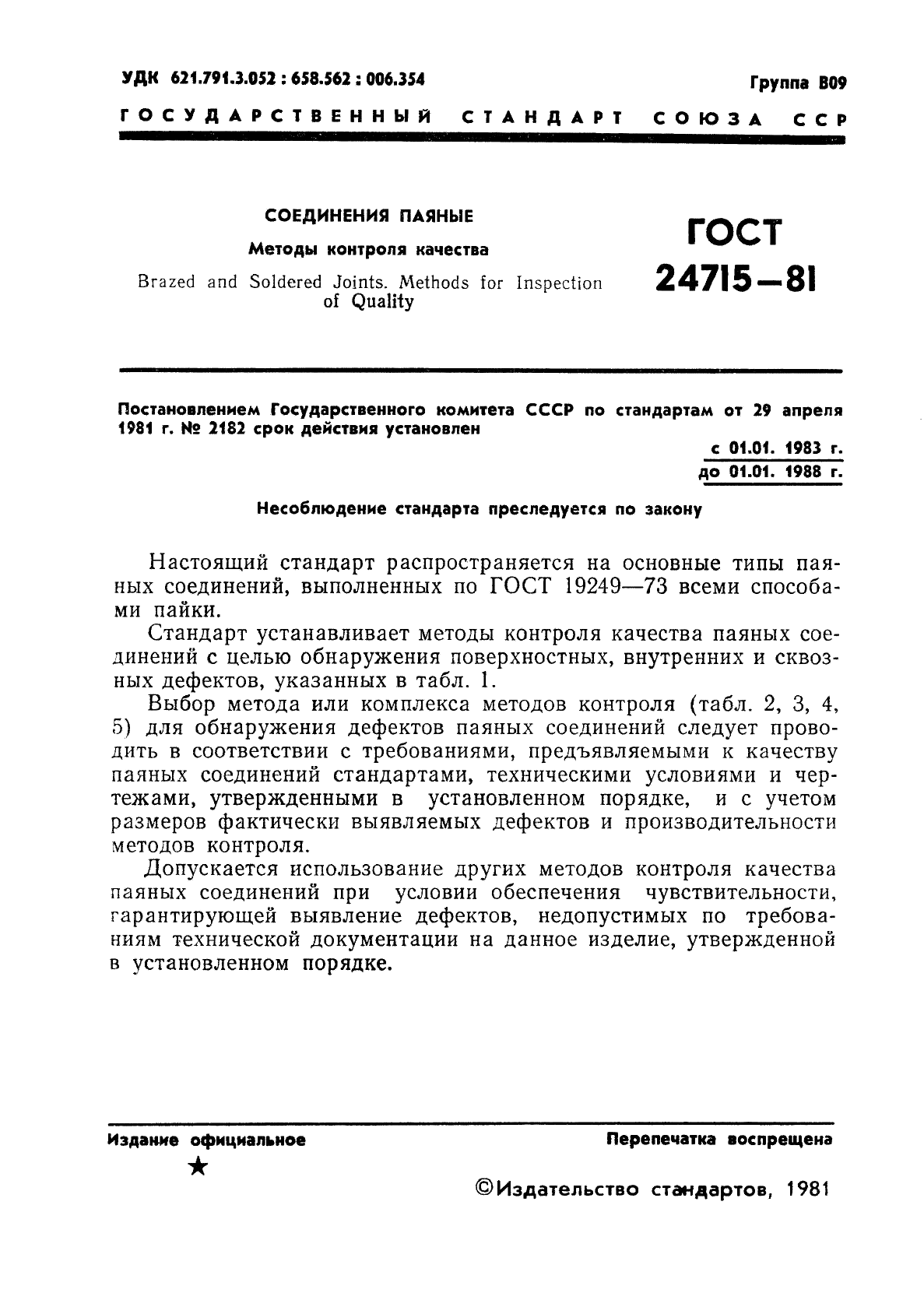 паяные соединения гост