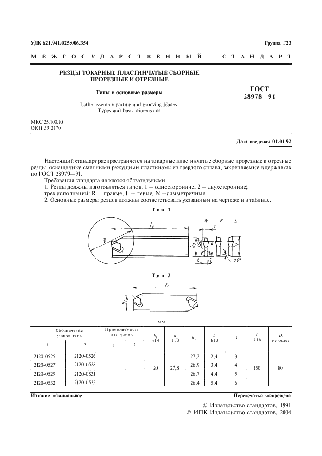 пластина сменная пятигранная