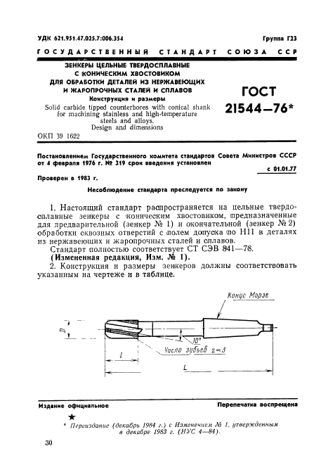 сверла малого диаметра купить