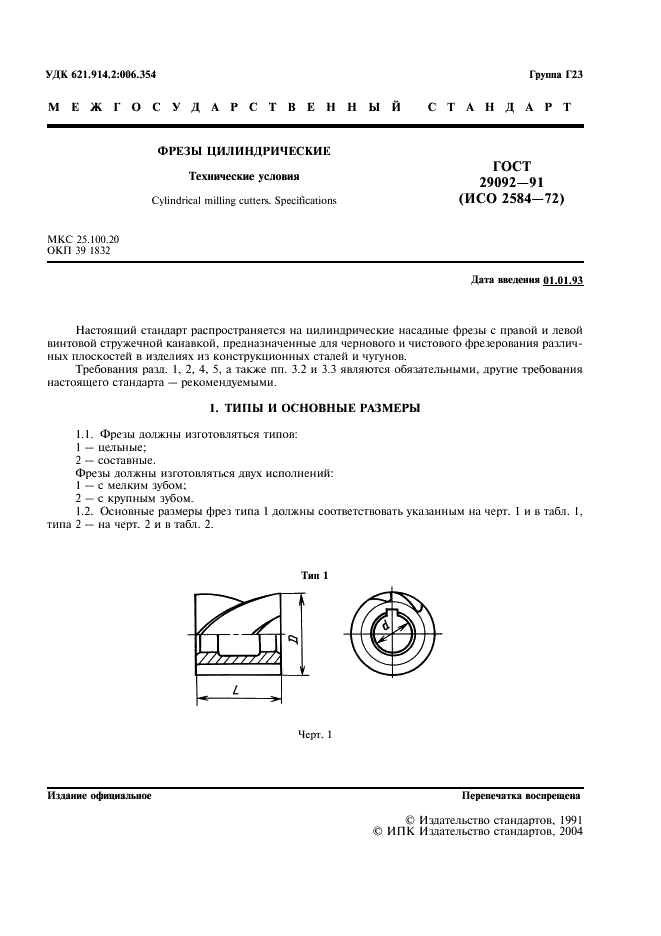 фрезы для станков с чпу