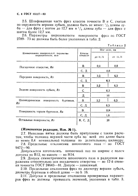 фреза червячная модульная м 14