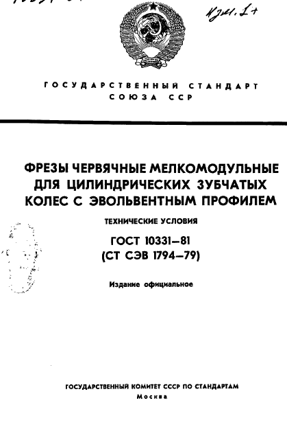 фрезы дисковые трехсторонние твердосплавные