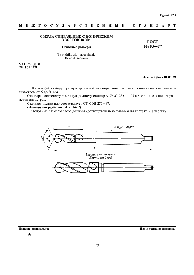 сверла intertool