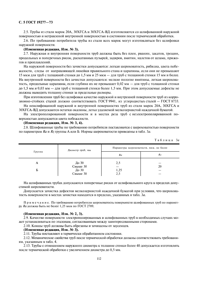 Гост 9940 81 скачать pdf