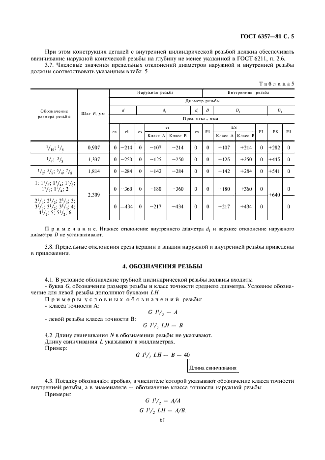 Гост 6357 81 pdf скачать