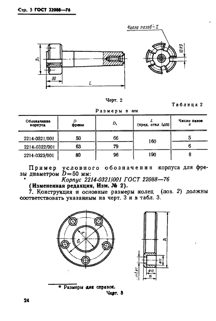 фрезы концевые ту