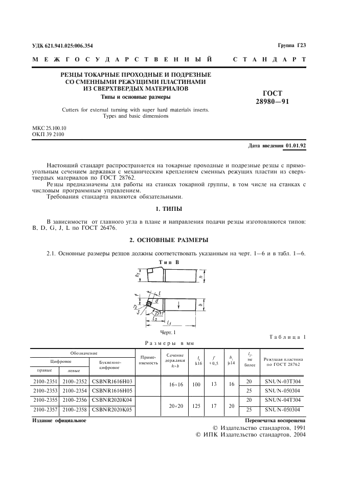 станок для изготовления