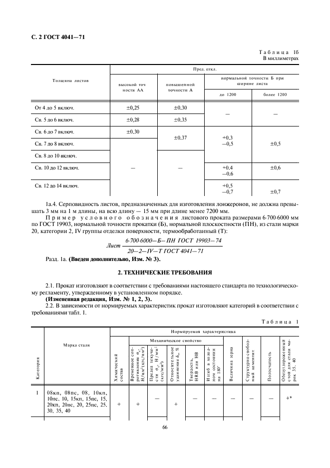 Гост 19904 90 скачать бесплатно pdf