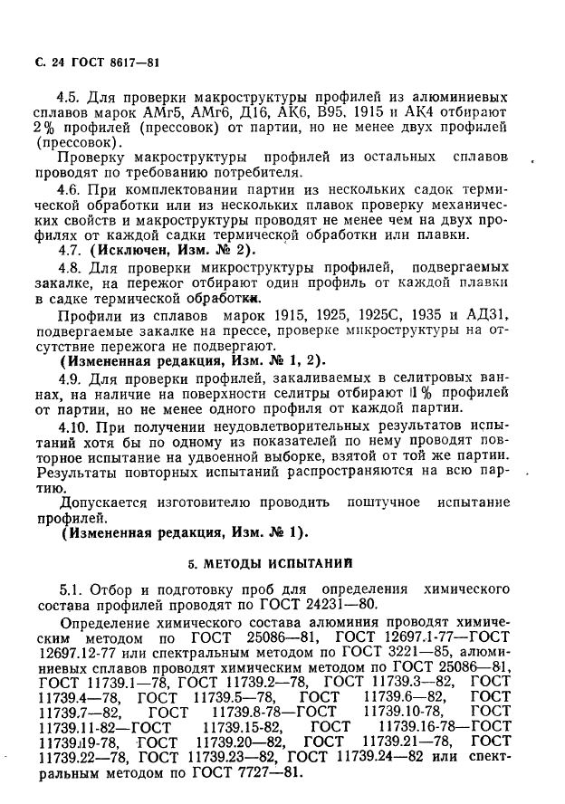 Гост 8617 скачать pdf