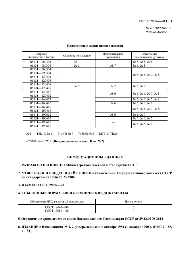 мебельные станки