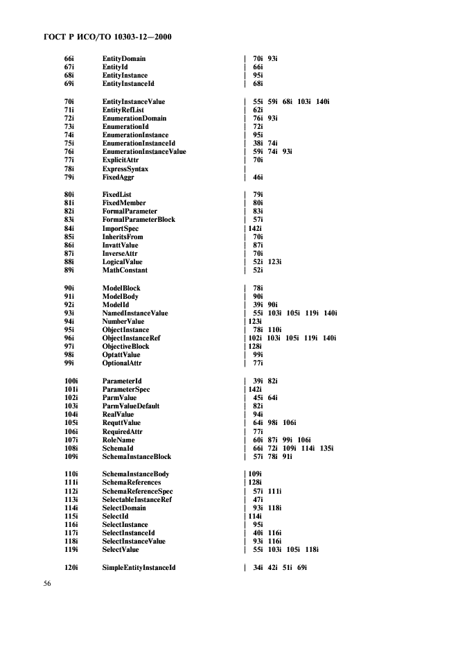 ГОСТ Р ИСО/ТО 10303-12-2000 - page 63