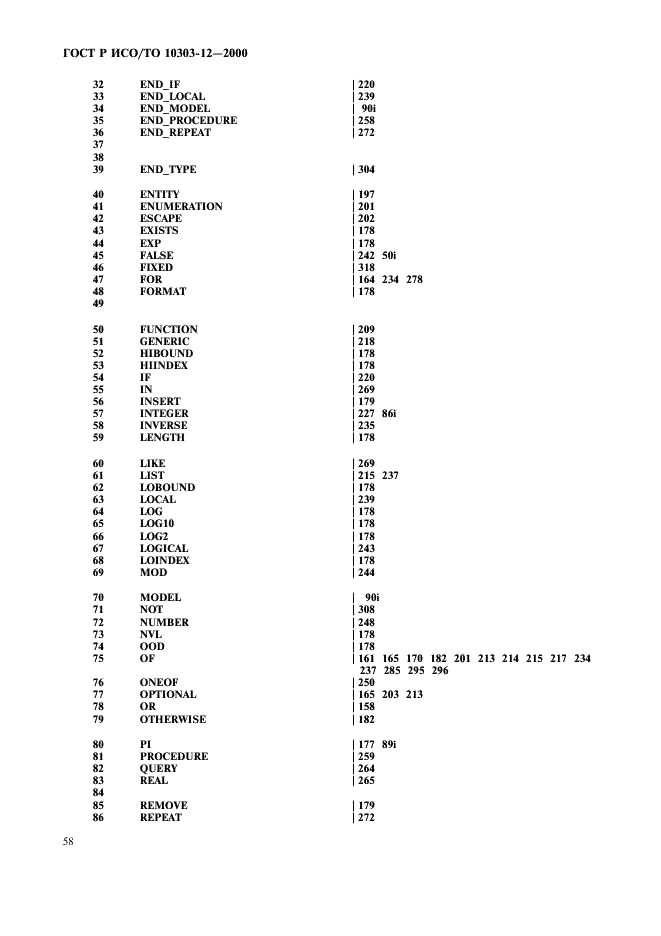 ГОСТ Р ИСО/ТО 10303-12-2000 - page 65