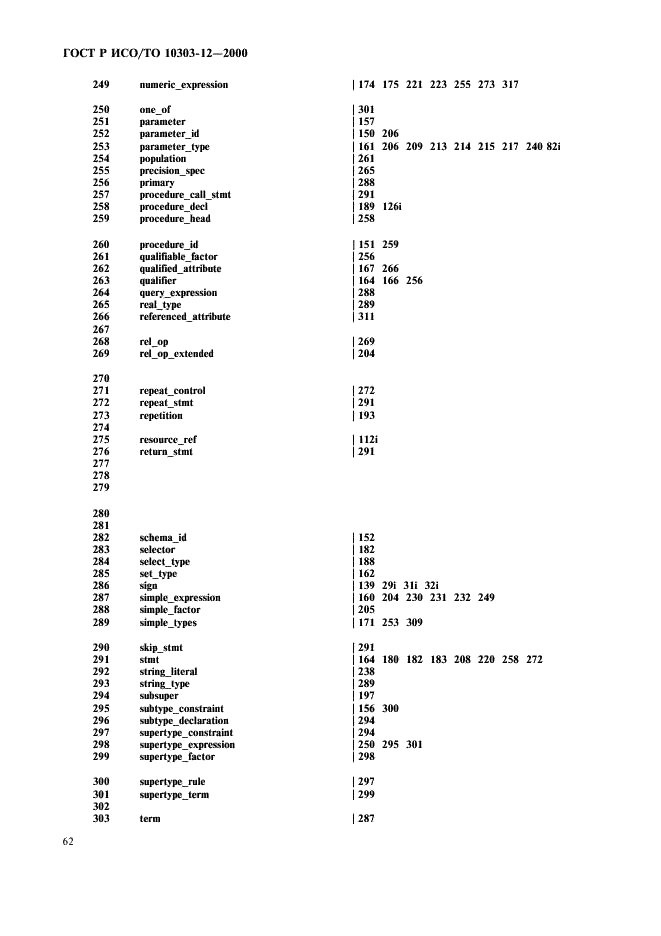 ГОСТ Р ИСО/ТО 10303-12-2000 - page 69