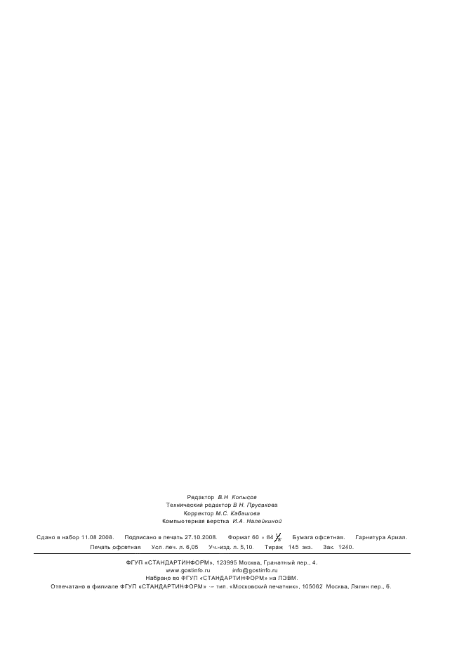 ГОСТ Р ИСО/ТС 10303-1287-2008 - page 52